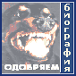 Биография